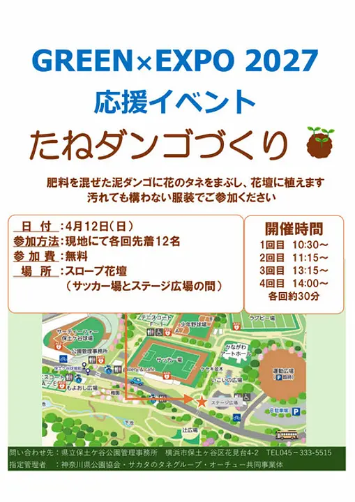 県立保土ケ谷公園主催