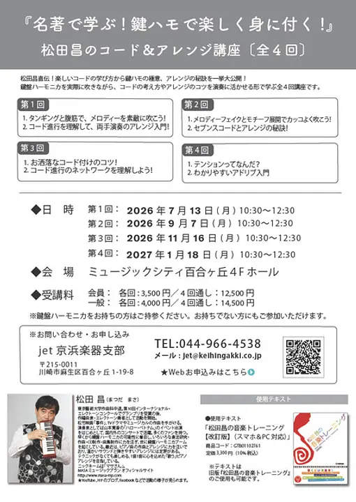 講師の松田昌先生