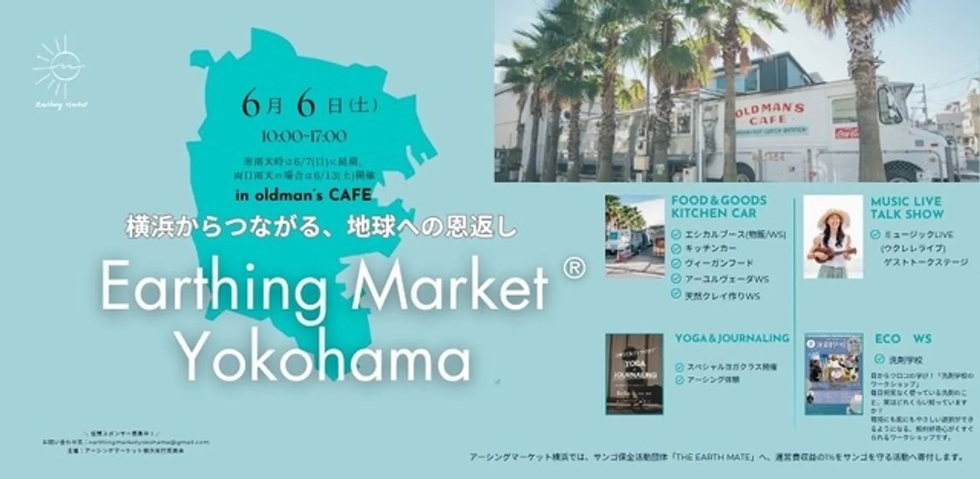 アーシングマーケット横浜実行委員会