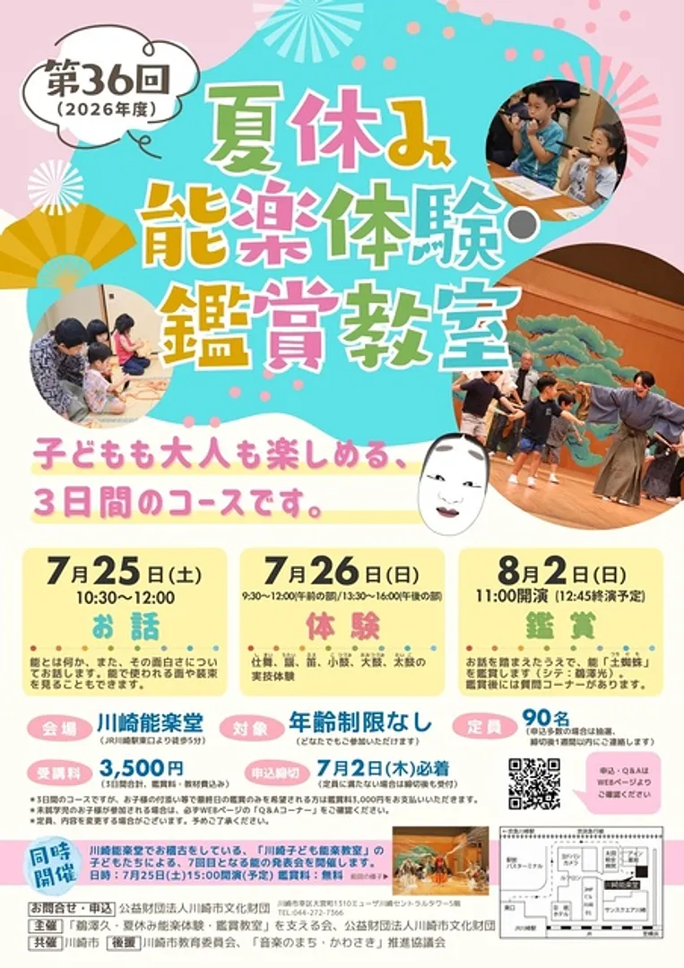公益財団法人川崎市文化財団
