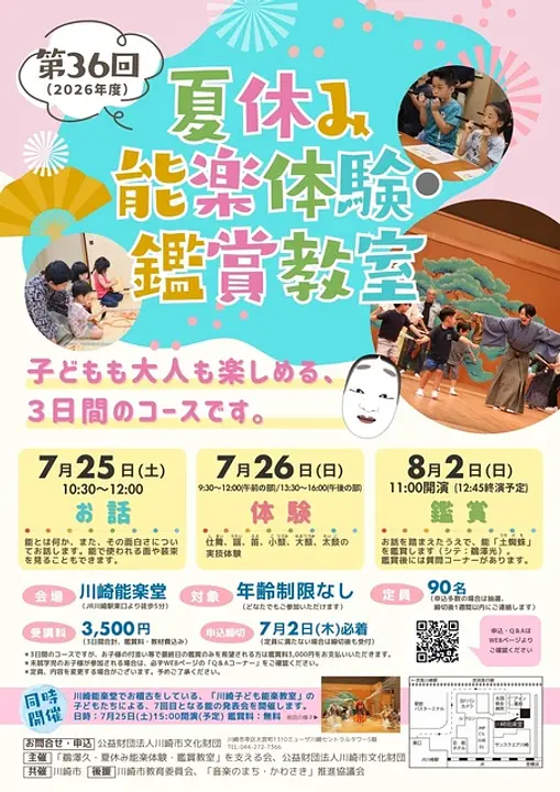公益財団法人川崎市文化財団
