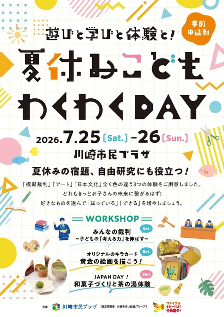 夏休みこどもわくわくＤＡＹチラシ