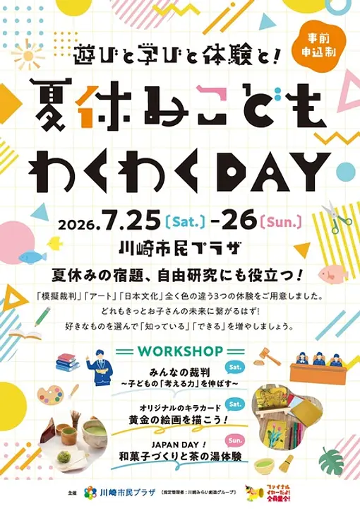 夏休みこどもわくわくＤＡＹチラシ
