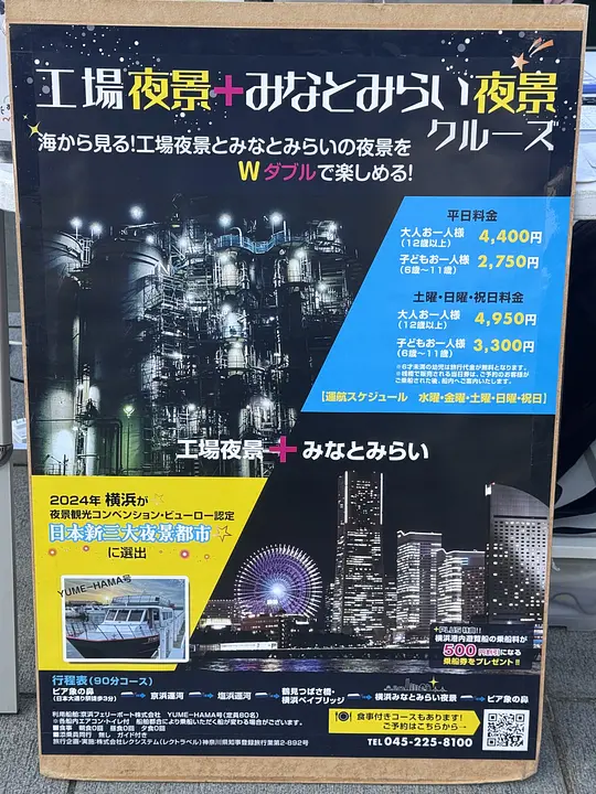 yokohama-night-cruise-details