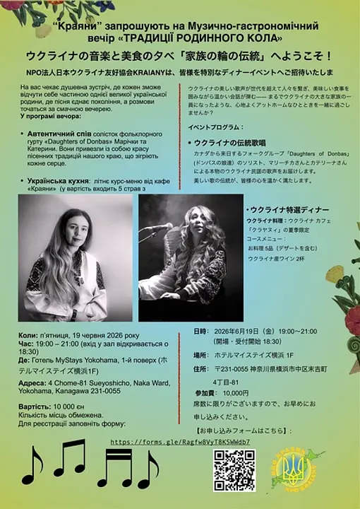 NPO法人日本ウクライナ友好協会KRAIANY
