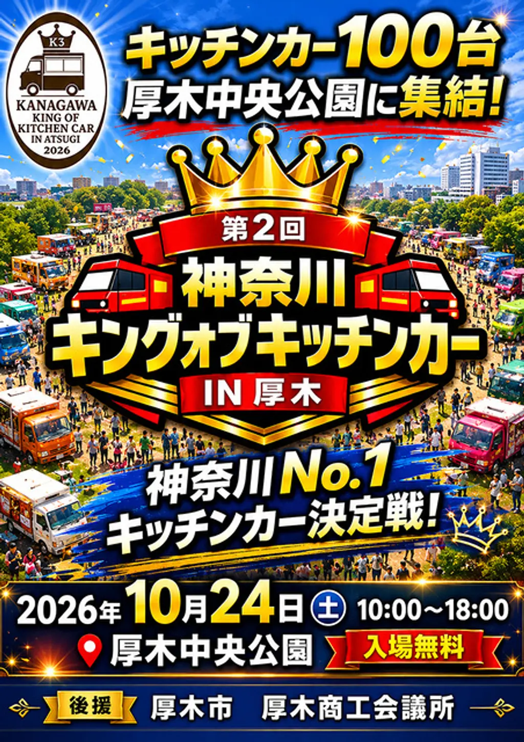 第二回 神奈川キングオブキッチンカーin厚木