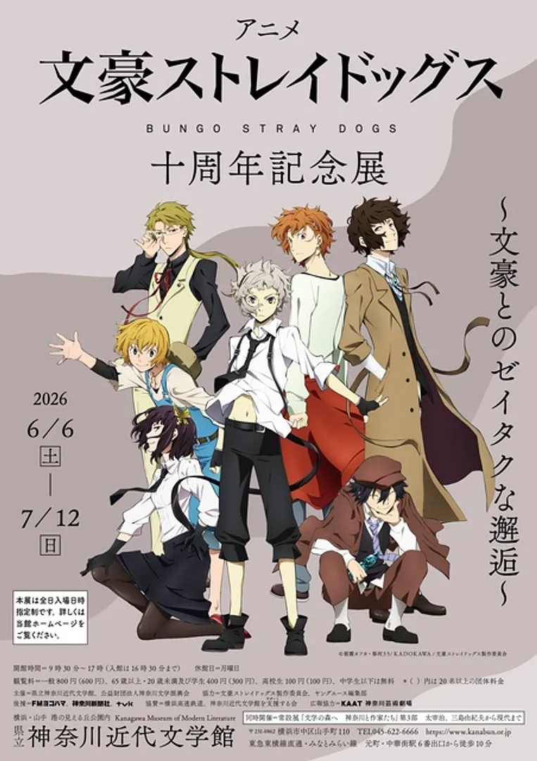 （C） 朝霧カフカ・春河３５／KADOKAWA／文豪ストレイドッグス製作委員会