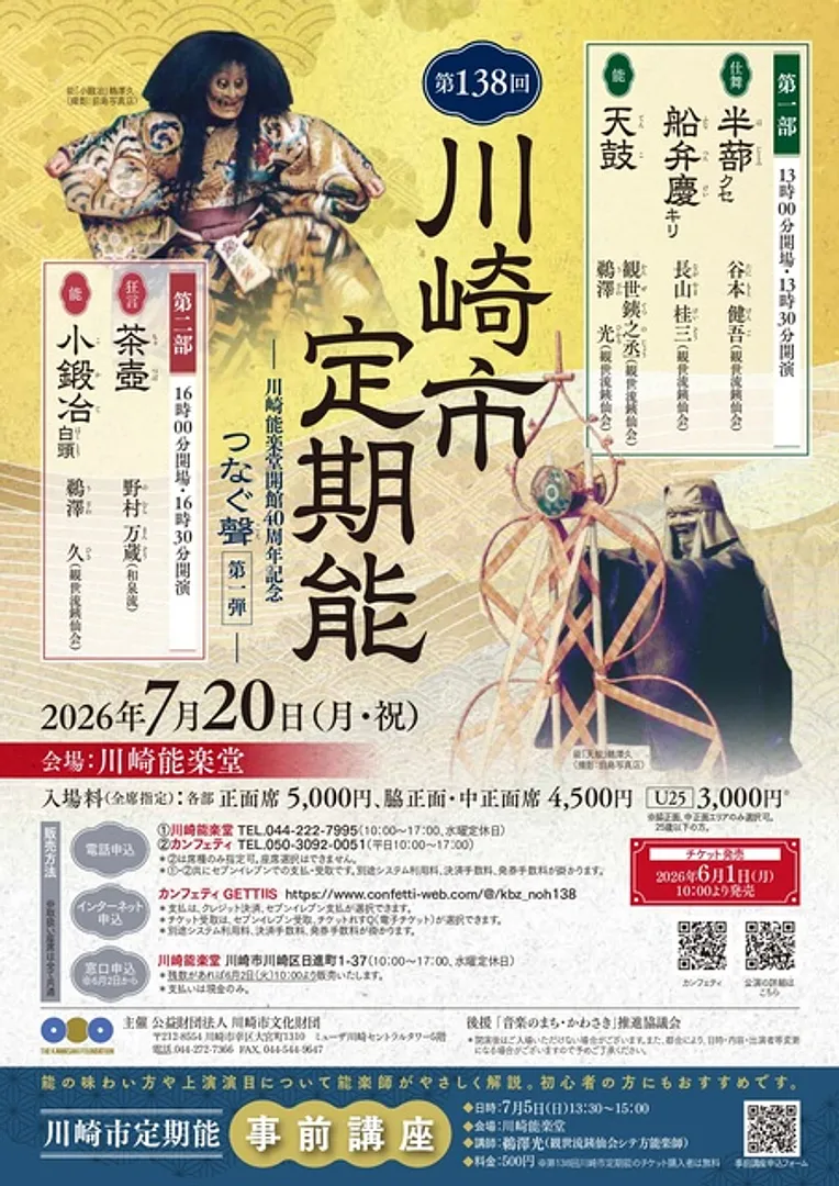 川崎市文化財団