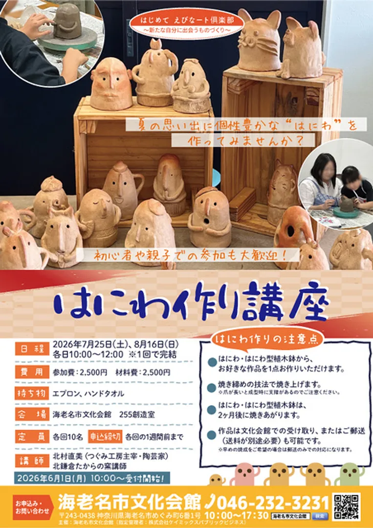 海老名市文化会館