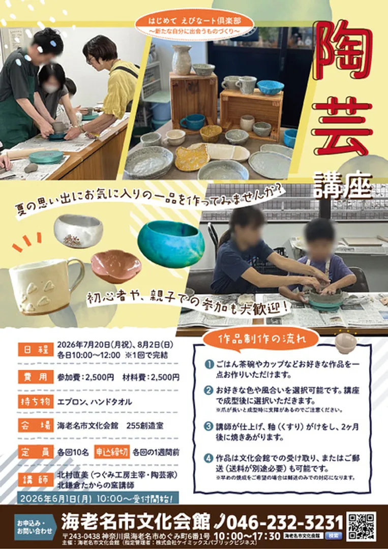 海老名市文化会館