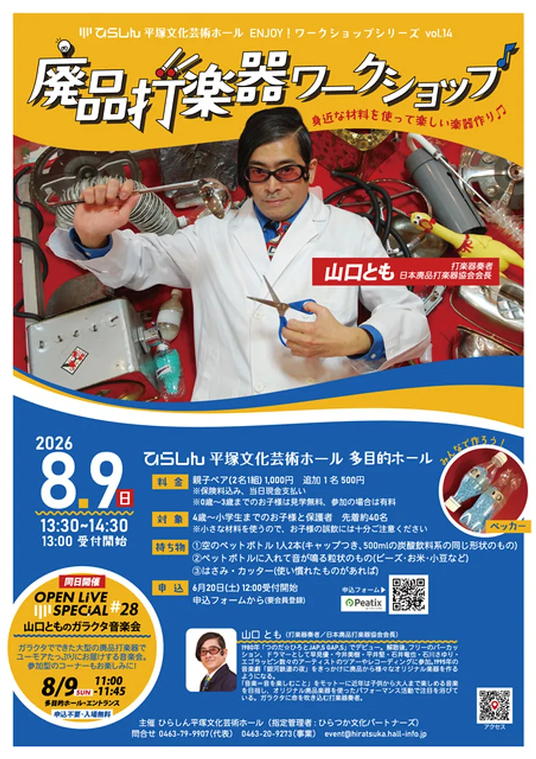 イベントチラシ