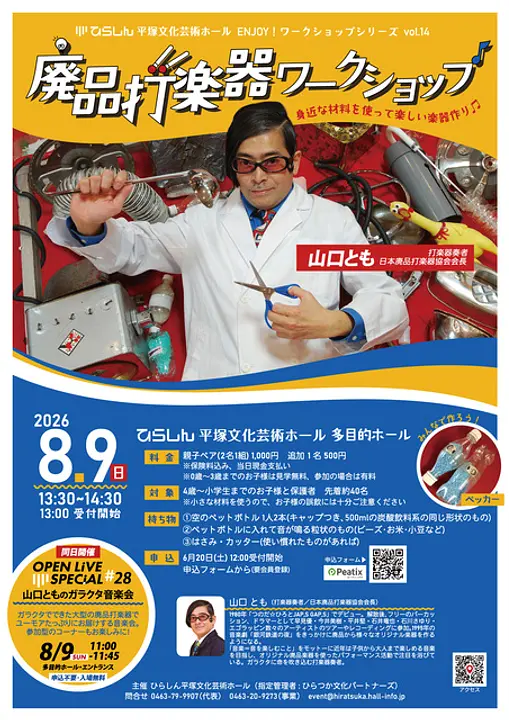 イベントチラシ