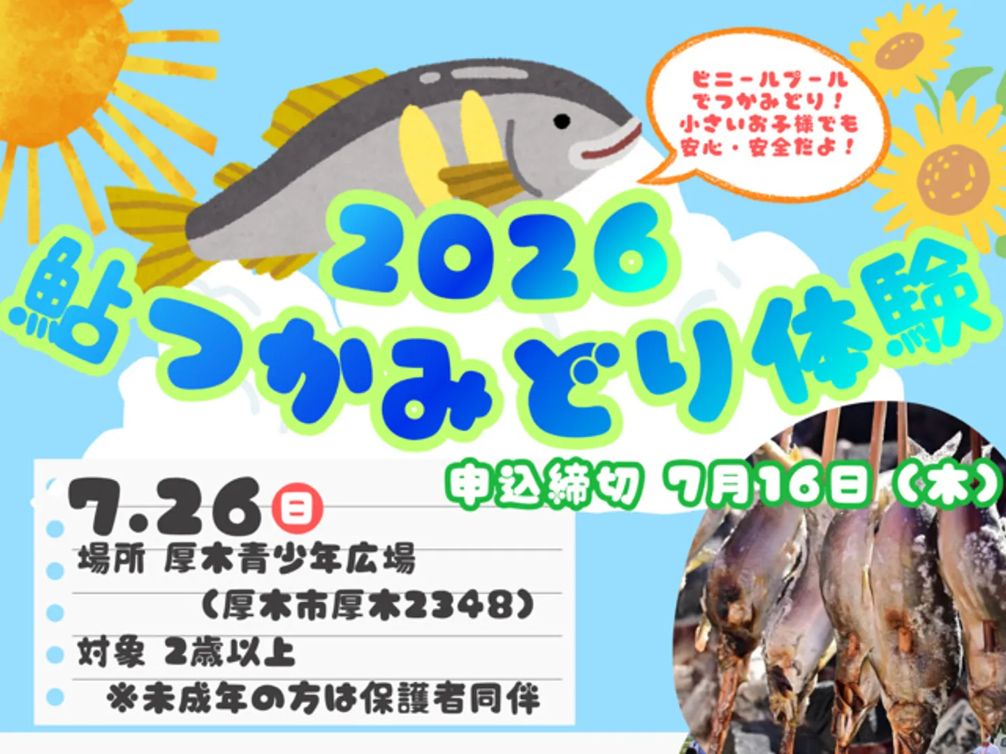 （一社）厚木市観光協会