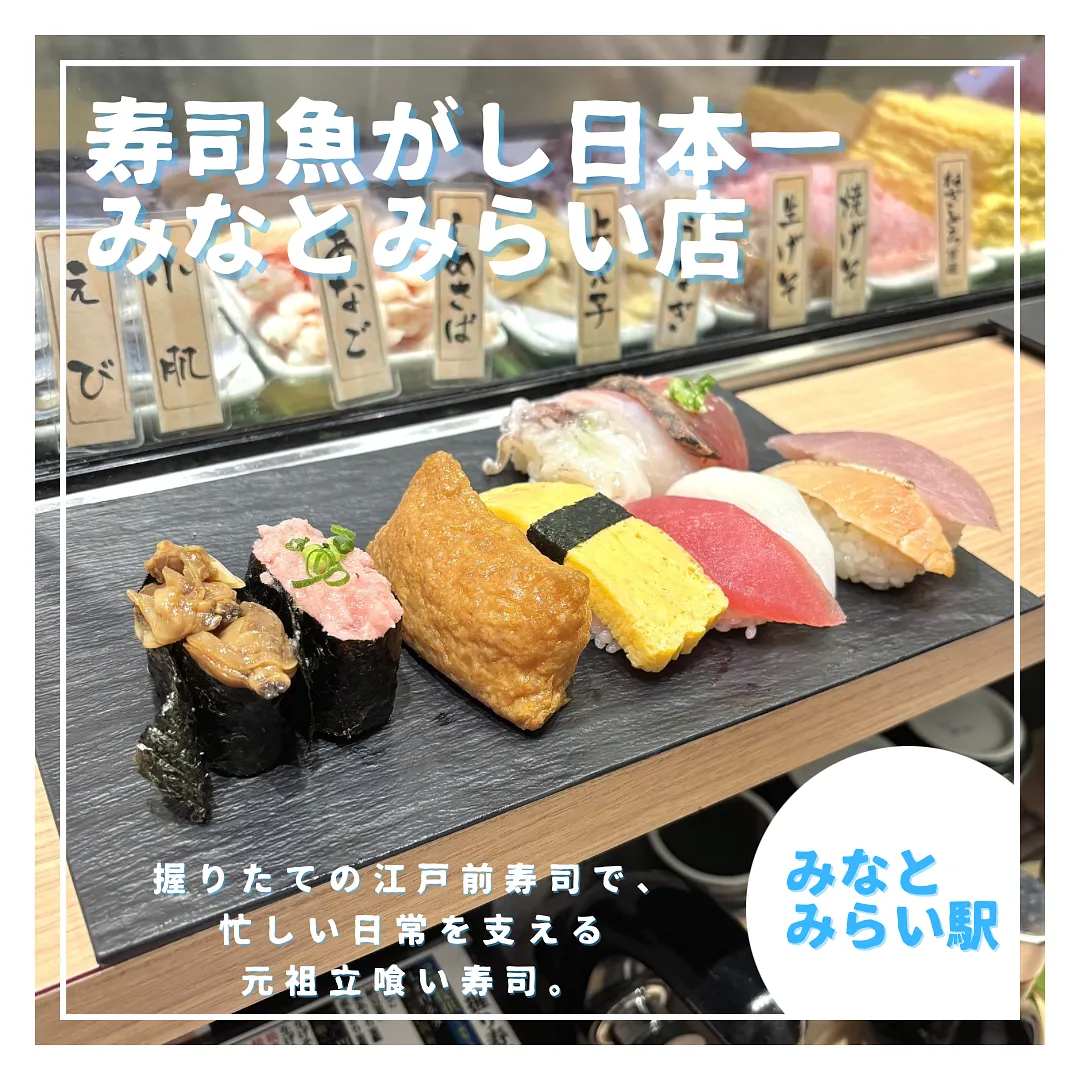 うおがし日本一