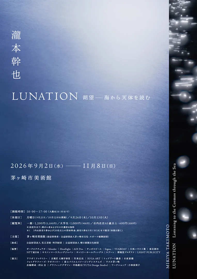 展覧会チラシ