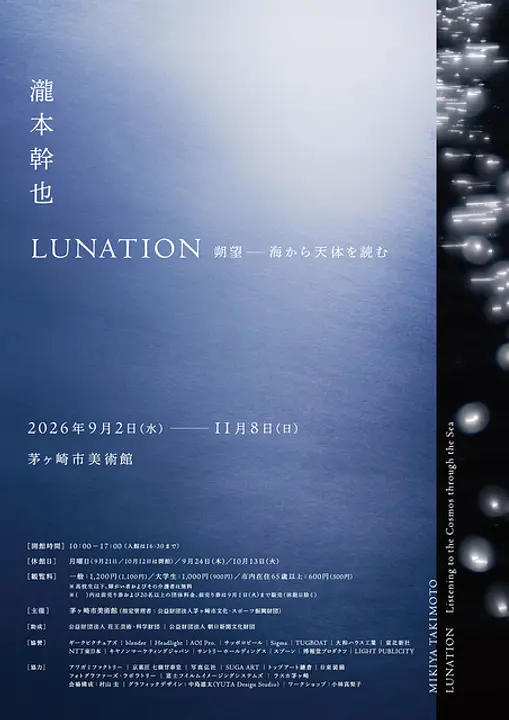 展覧会チラシ