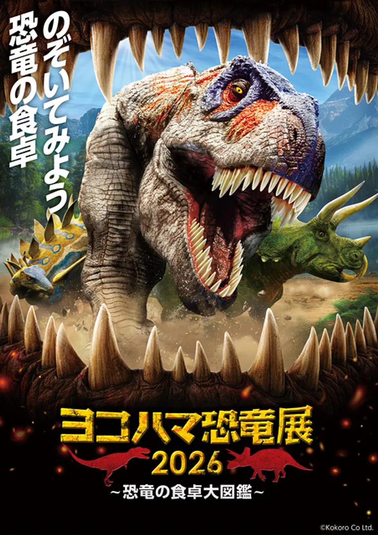 （C）ヨコハマ恐竜展2026 実行委員会　（C）Kokoro Co Ltd.　画像提供：福井県立恐竜博物館