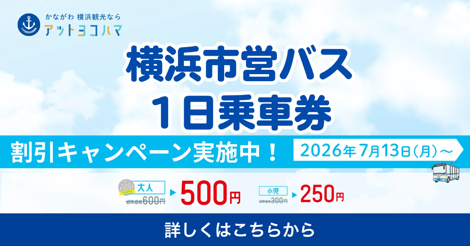 割引キャンペーン