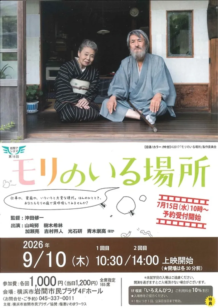（c）2017「モリのいる場所」製作委員会