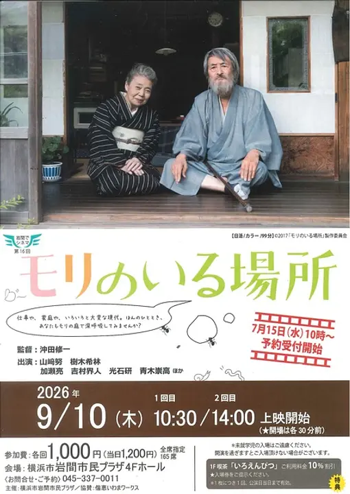 （c）2017「モリのいる場所」製作委員会