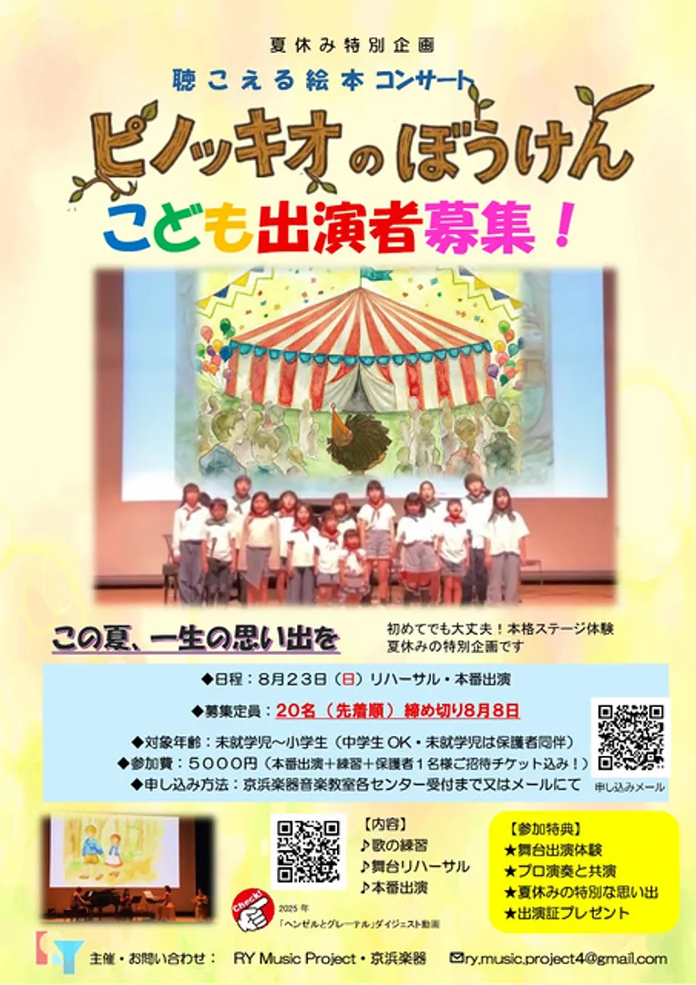 夏休み特別企画　参加者募集チラシ