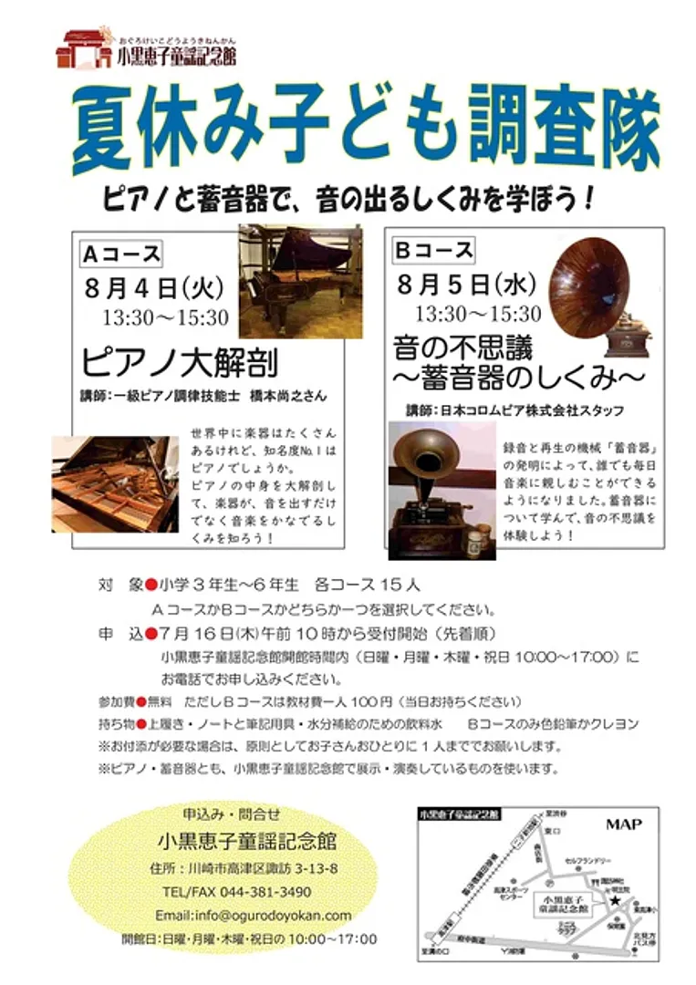 小黒恵子童謡記念館