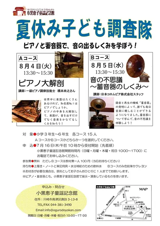 小黒恵子童謡記念館