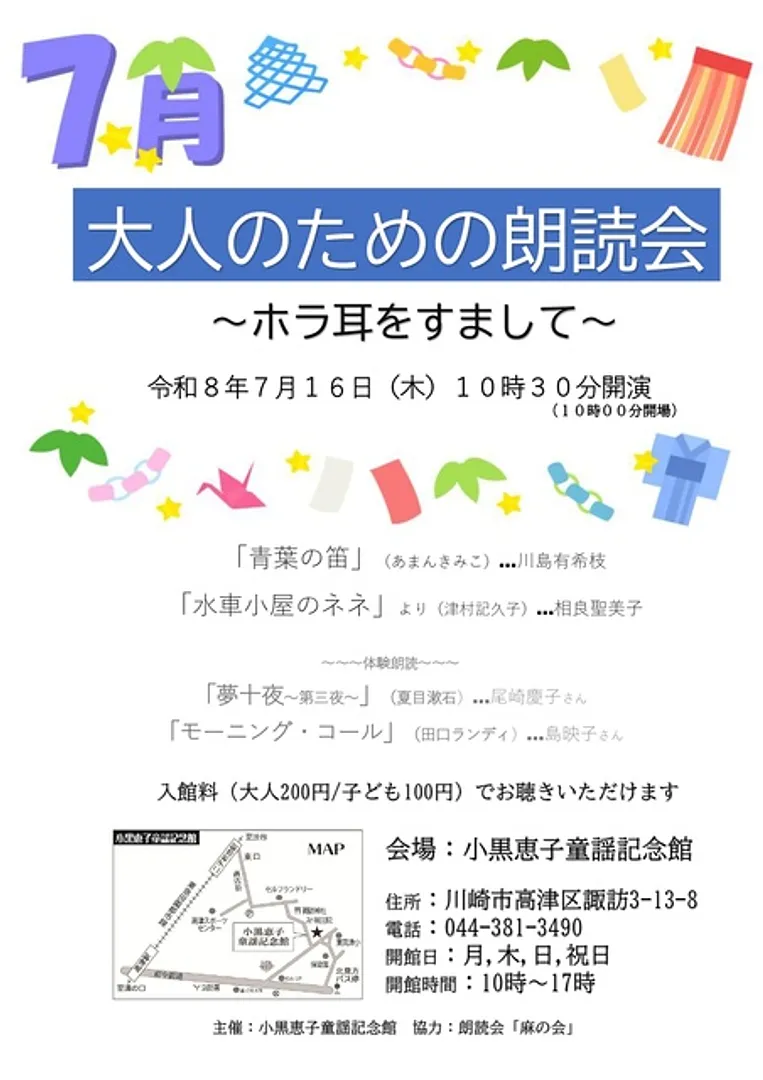 小黒恵子童謡記念館