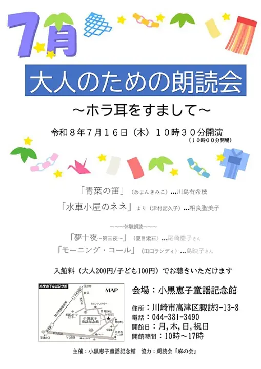 小黒恵子童謡記念館