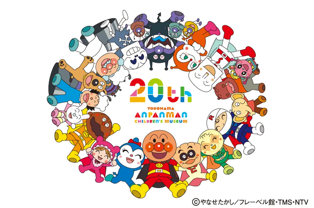 20260630_アンパンマン20周年