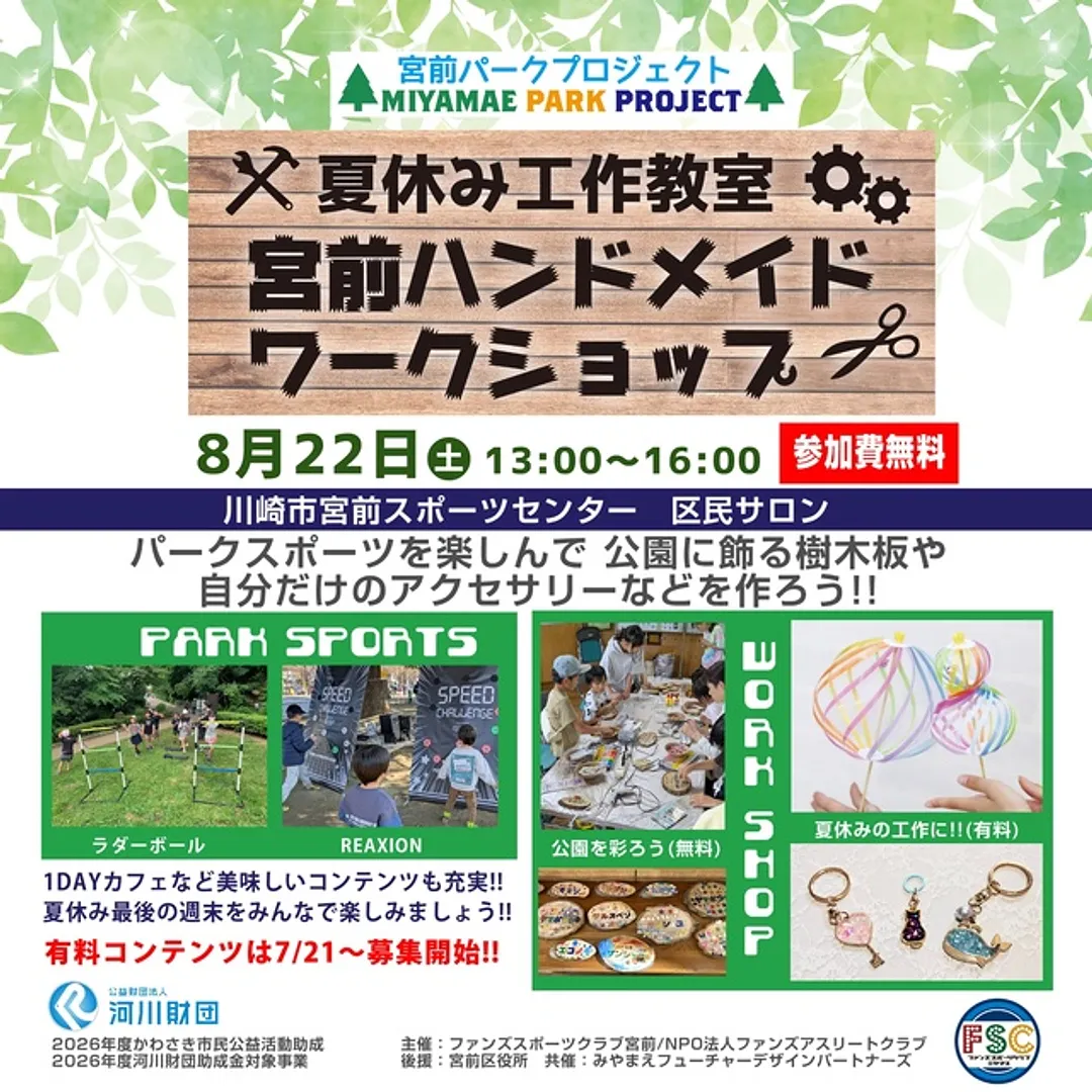 (C)ファンズスポーツクラブ宮前