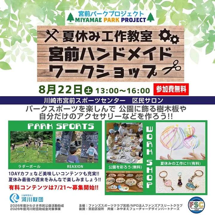 (C)ファンズスポーツクラブ宮前
