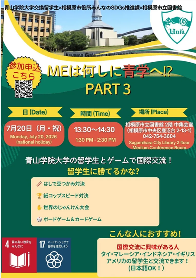 （C）青山学院大学交換留学生