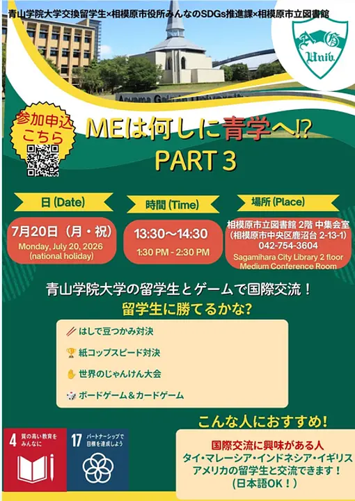 （C）青山学院大学交換留学生