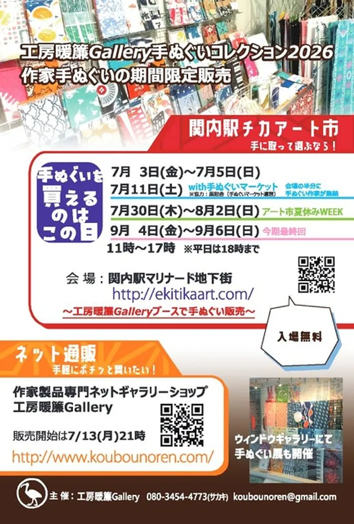 工房暖簾Gallery