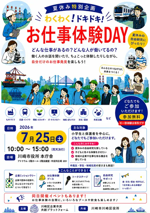 (c)川崎区企業市民共創プラットフォーム