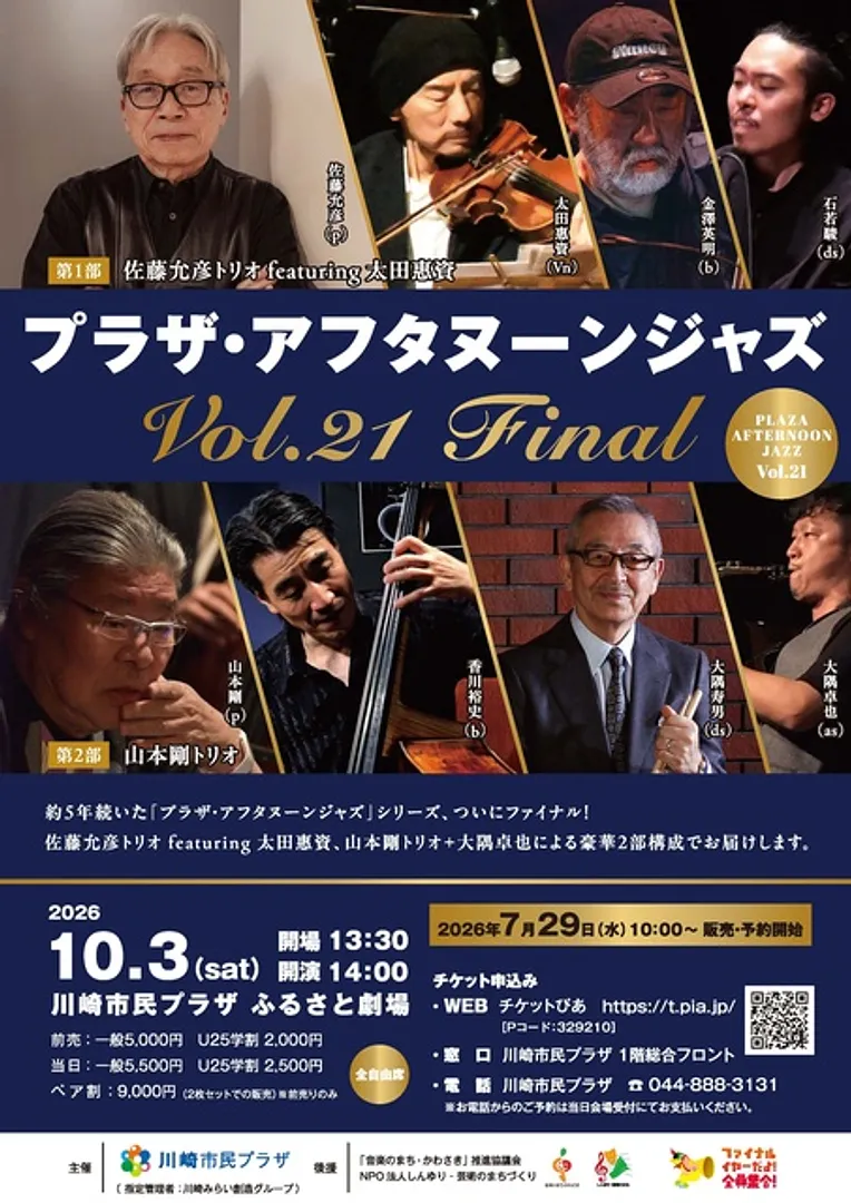 プラザ・アフタヌーンジャズVol.21