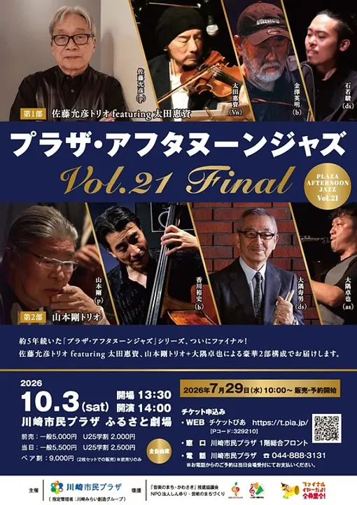 プラザ・アフタヌーンジャズVol.21