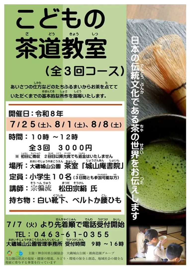 神奈川県公園協会 大磯城山公園