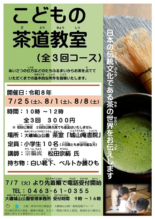 神奈川県公園協会 大磯城山公園