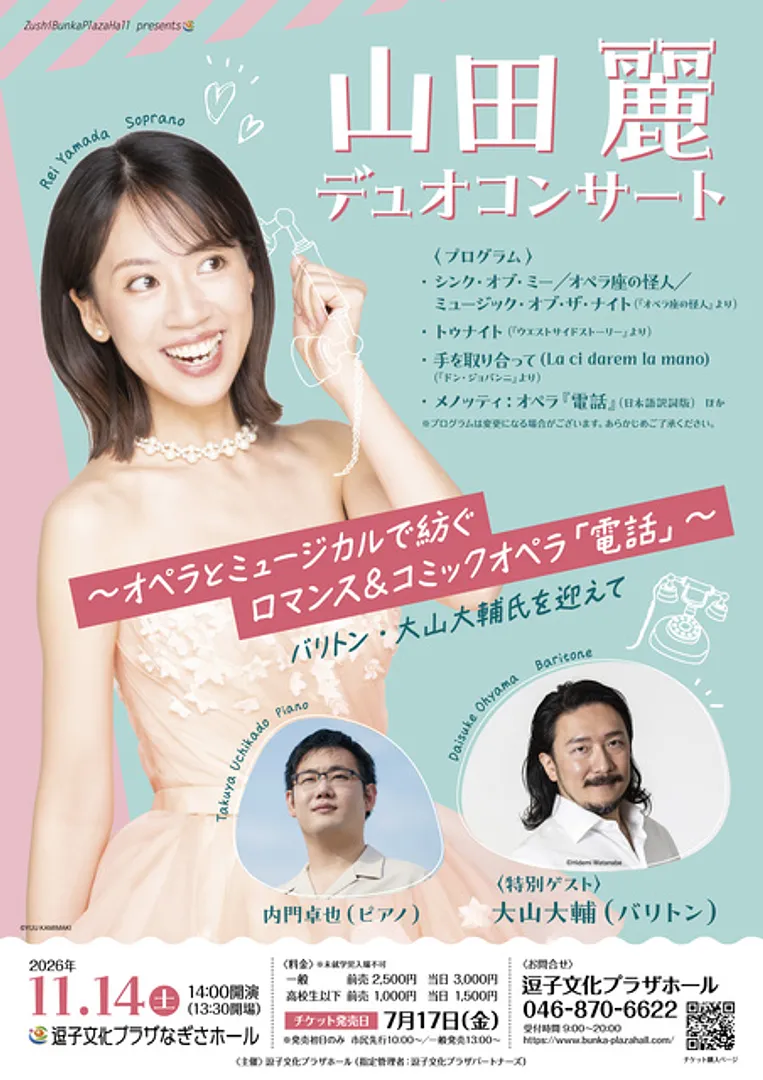 山田麗：(c)YUU KAMIMAKI、大山大輔：(c)Hidemi Watanabe
