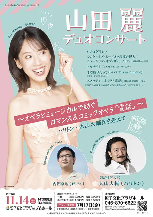 山田麗：(c)YUU KAMIMAKI、大山大輔：(c)Hidemi Watanabe