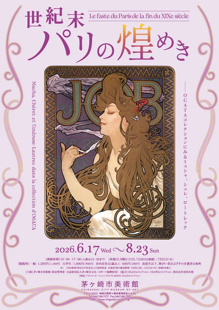 展覧会チラシ（図版：アルフォンス・ミュシャ 《ジョブ》 1896年  OGATAコレクション）