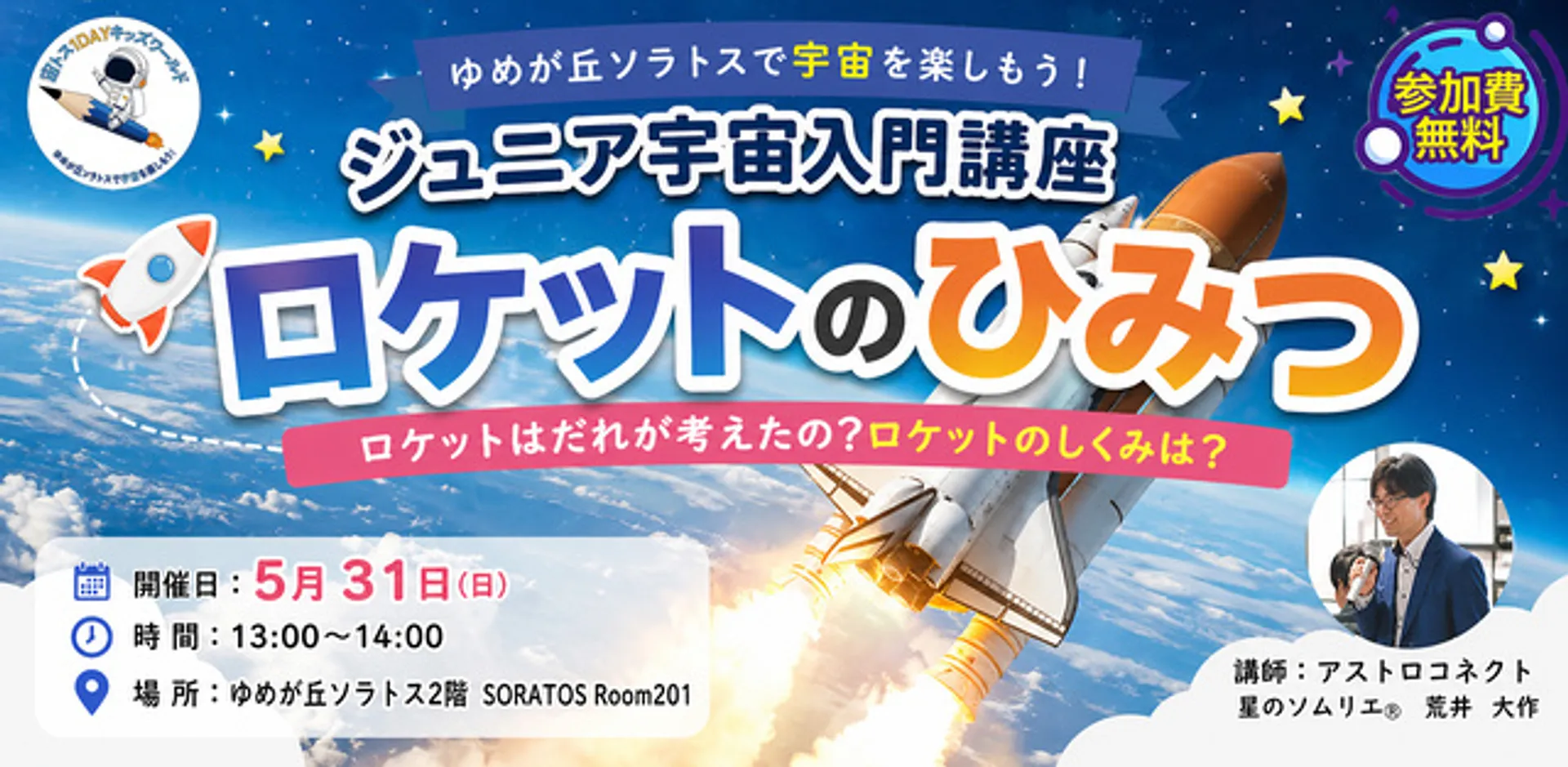 株式会社アストロコネクト