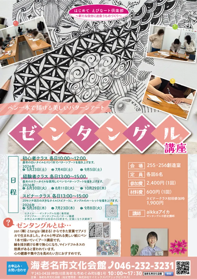 海老名市文化会館