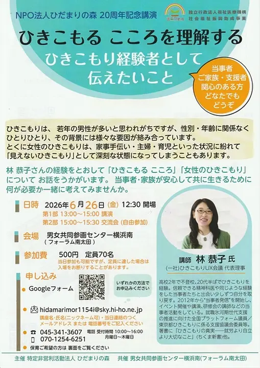 NPO法人ひだまりの森