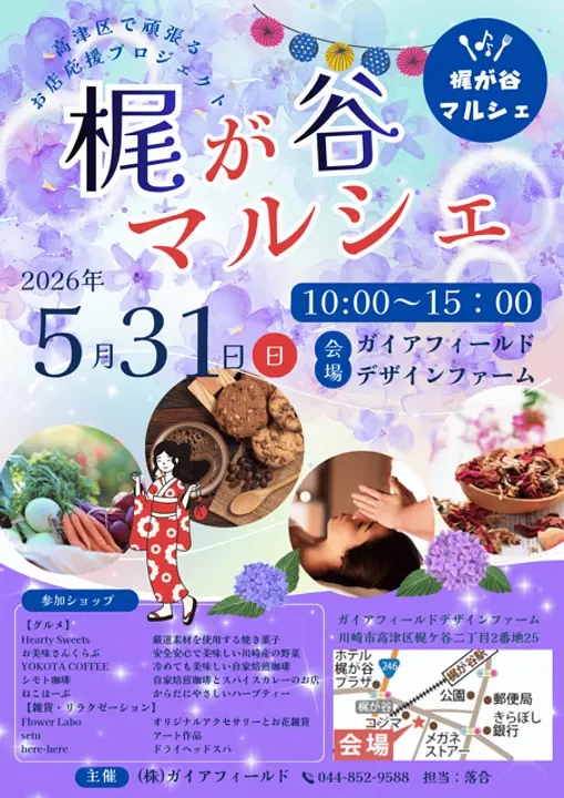 株式会社ガイアフィールド