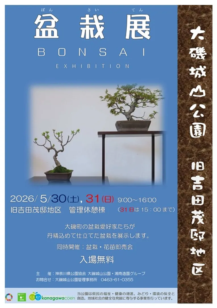 神奈川県公園協会 大磯城山公園