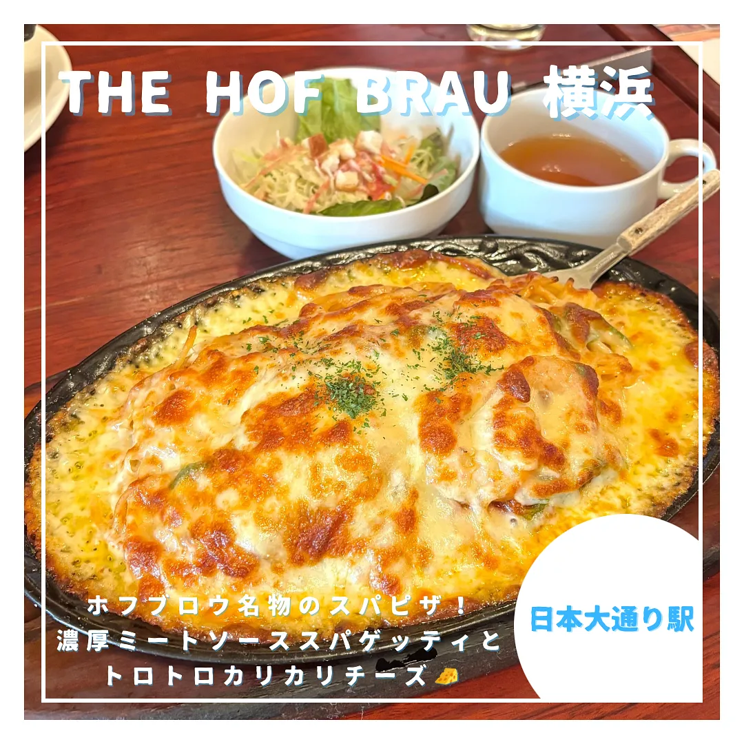 ホフブロウ