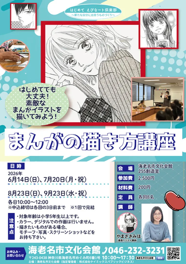 海老名市文化会館